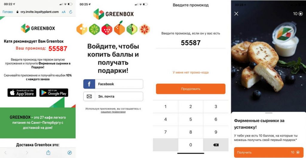 промокод greenbox