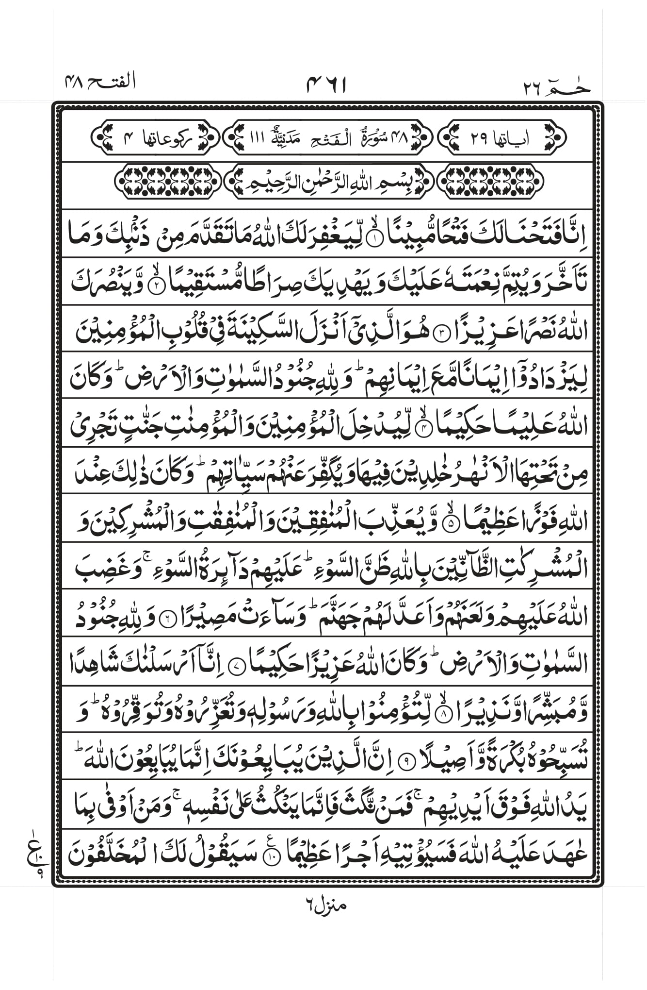 surah fatah