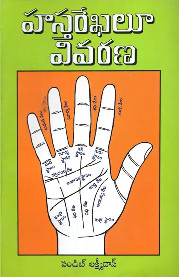 palmistry in telugu pdf free download