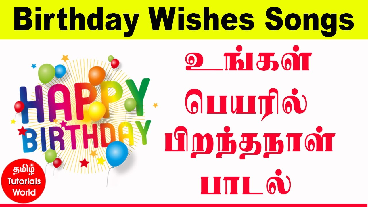 birthday wishes in tamil songs