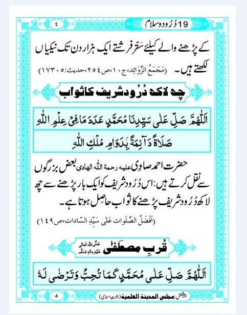 durood e pak ki dua