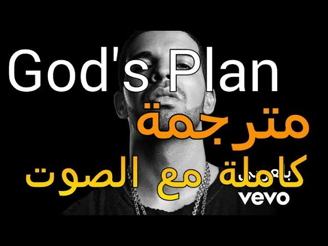 gods plan sözleri okunuşu