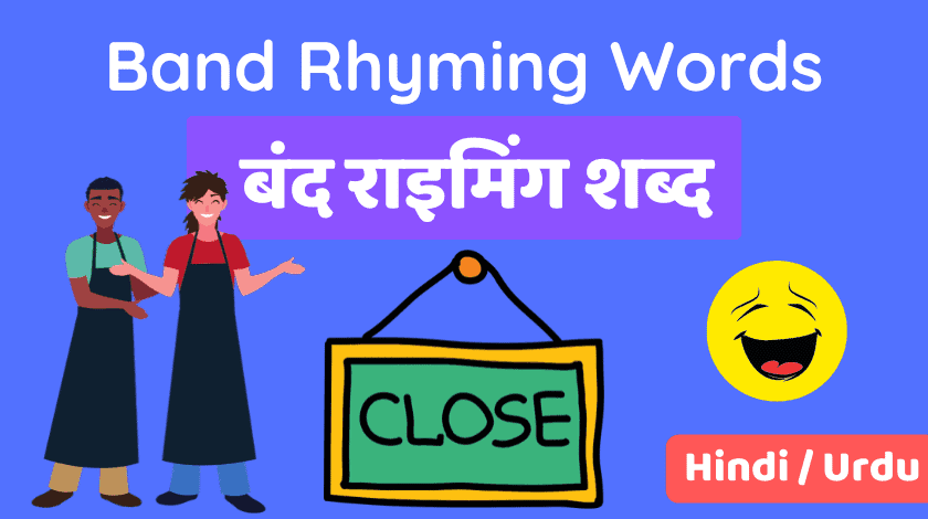 rhyming word meaning in hindi