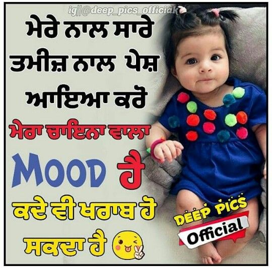 funny baby quotes in punjabi