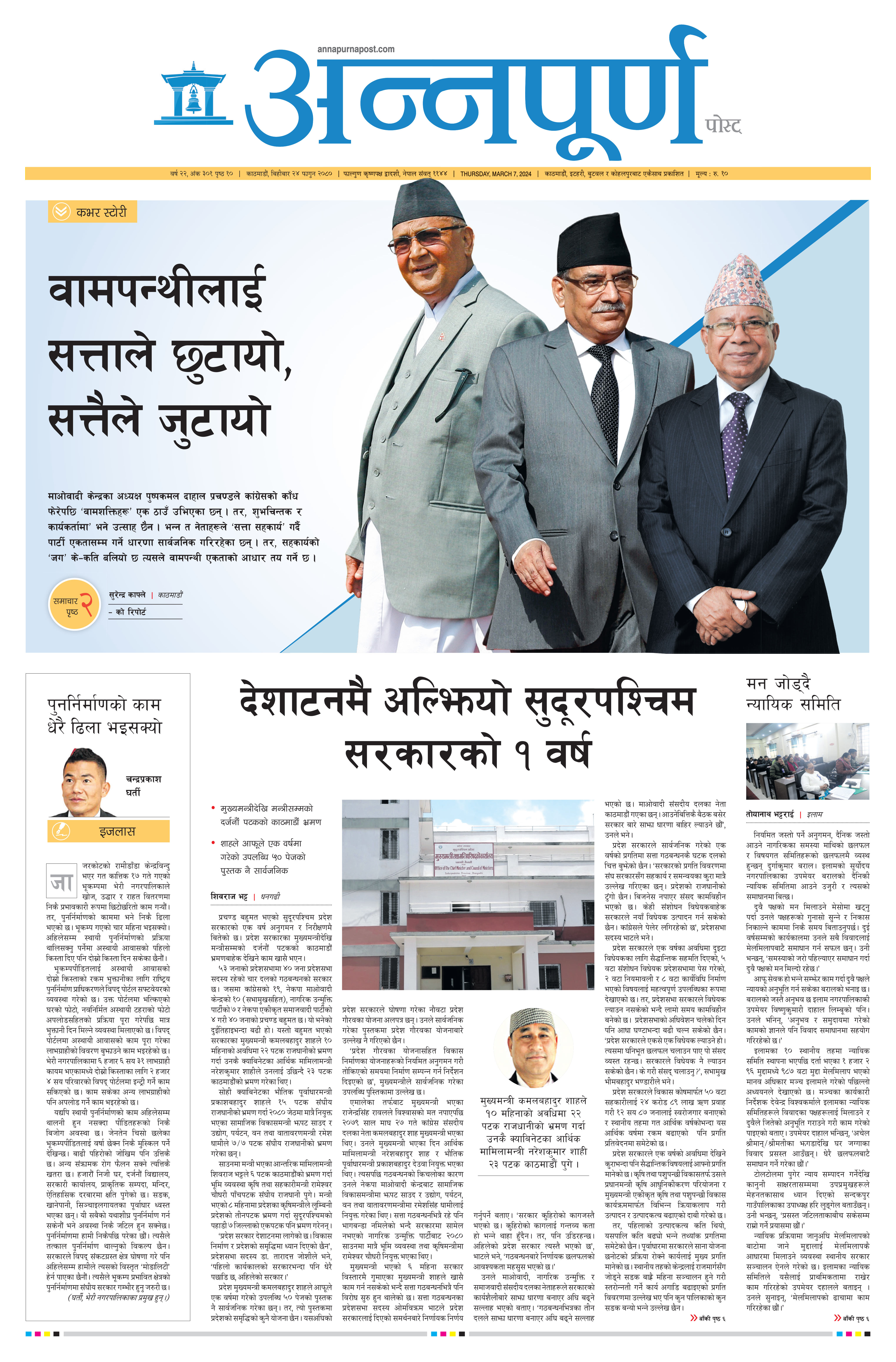 annapurna post