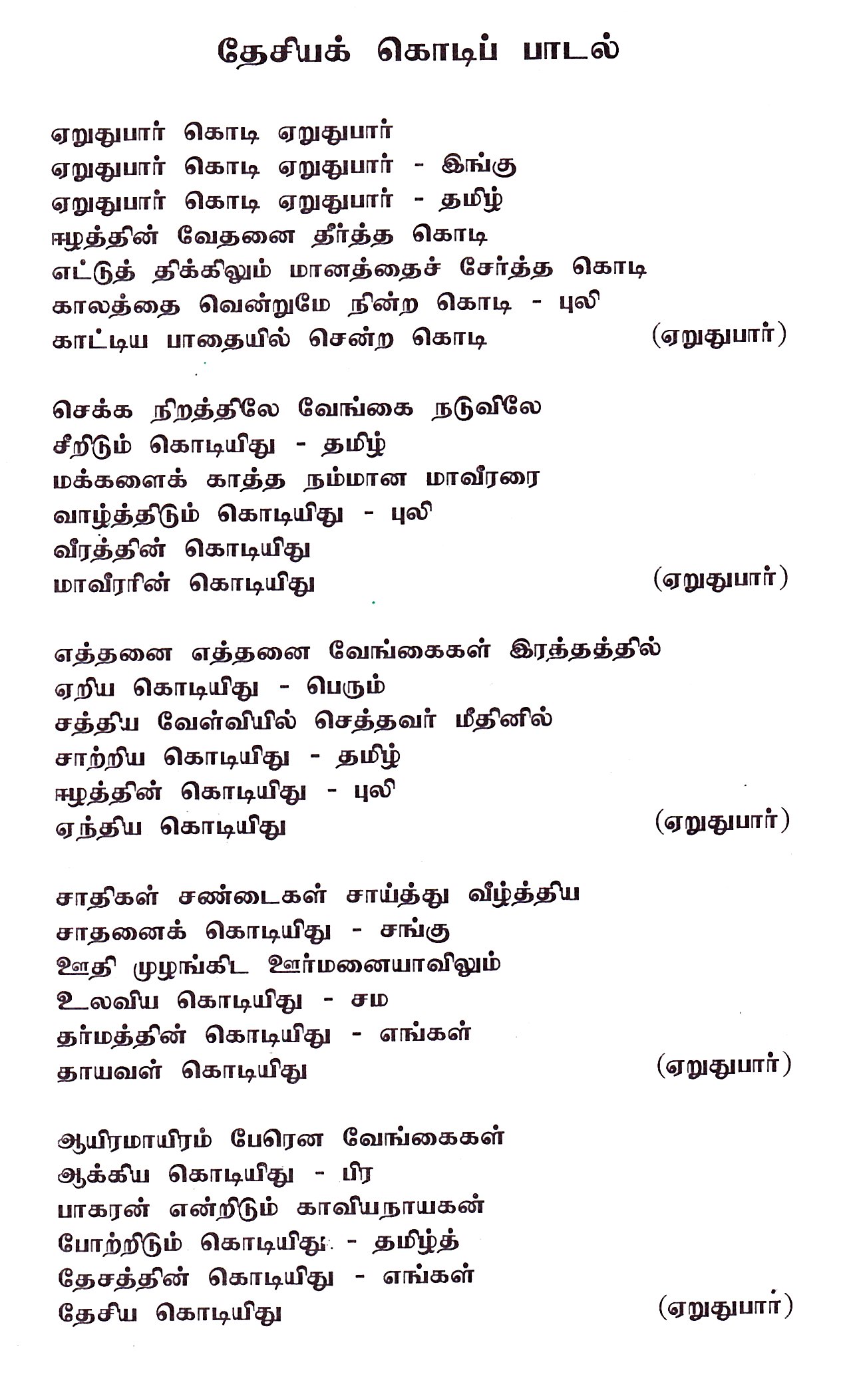 song lyrics in tamil language