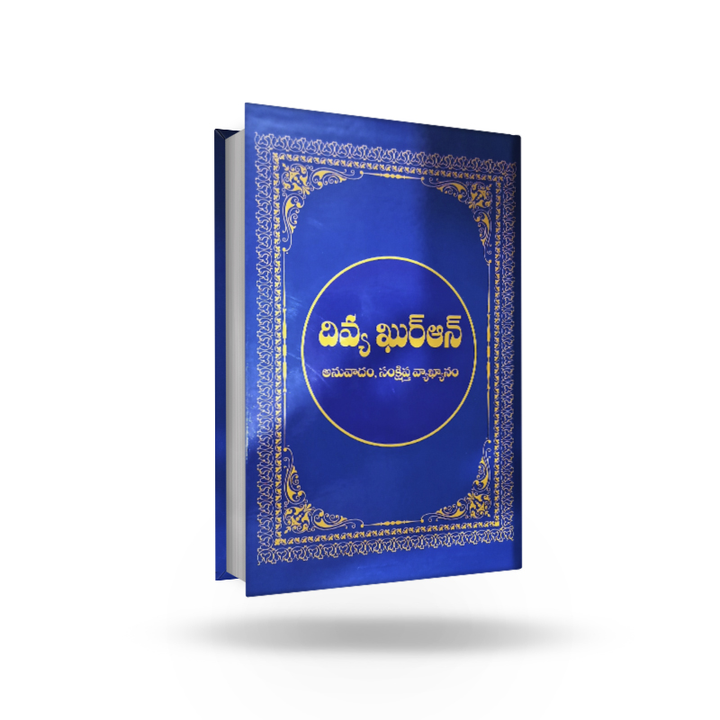 divya quran telugu book