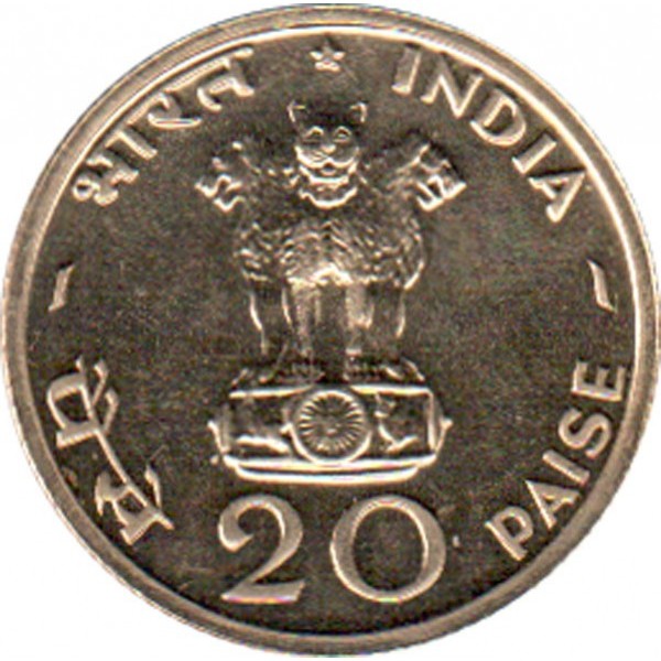 20 paisa 1970 coin