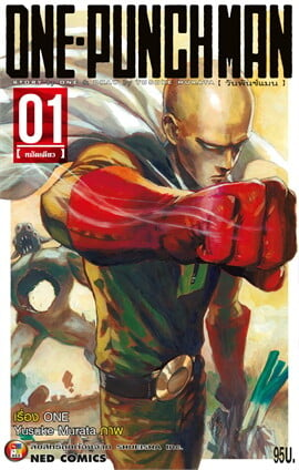 one punch man one แปล ไทย