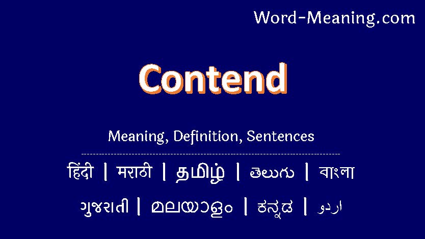 contend meaning in bengali