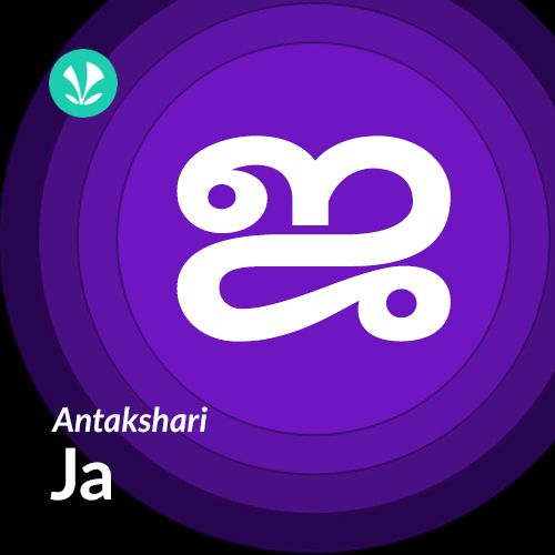 antakshari malayalam songs