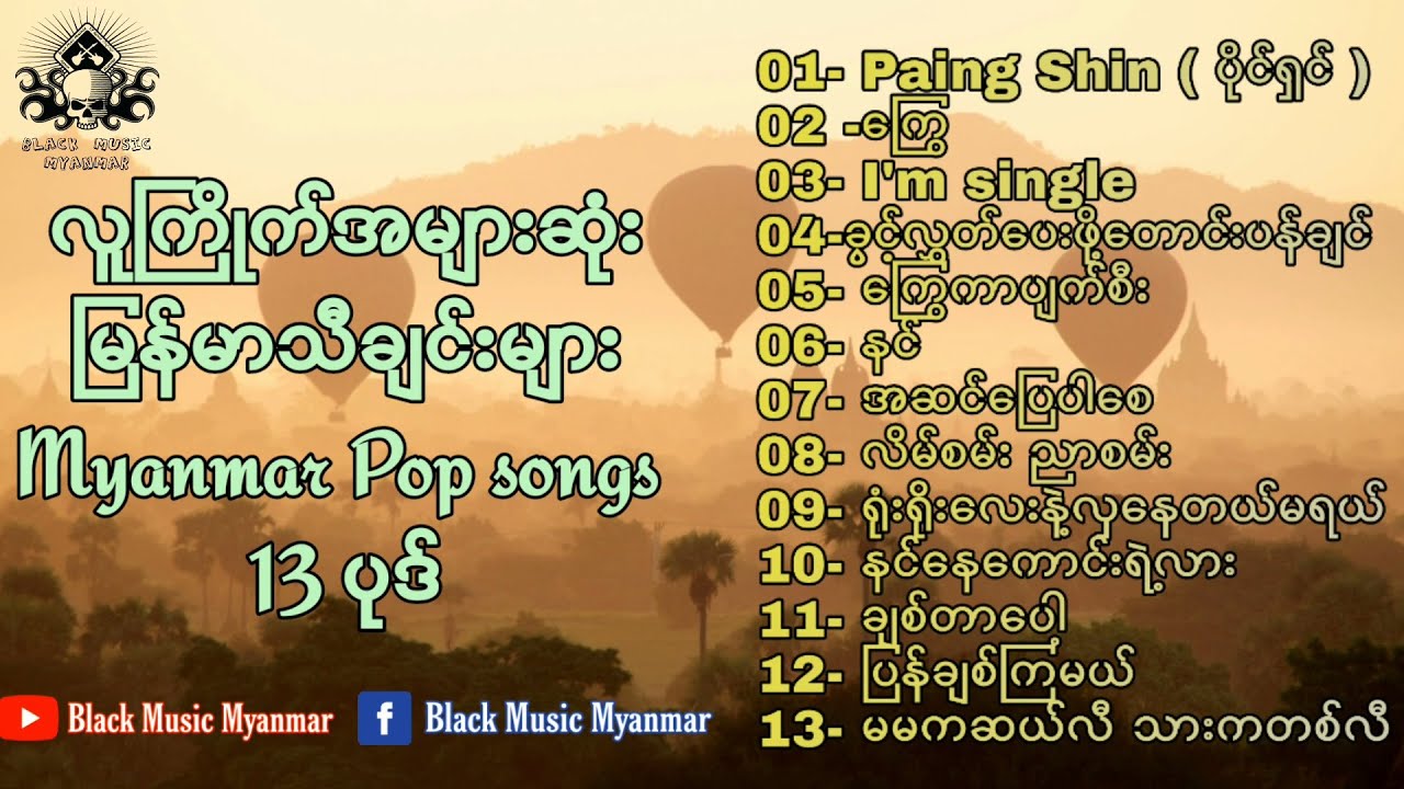 myanmar song