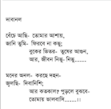 bengali love letter for boyfriend