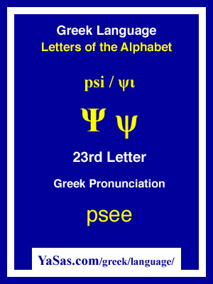 23rd greek letter