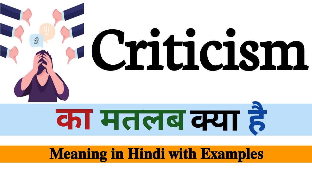 criticism meaning in hindi with example