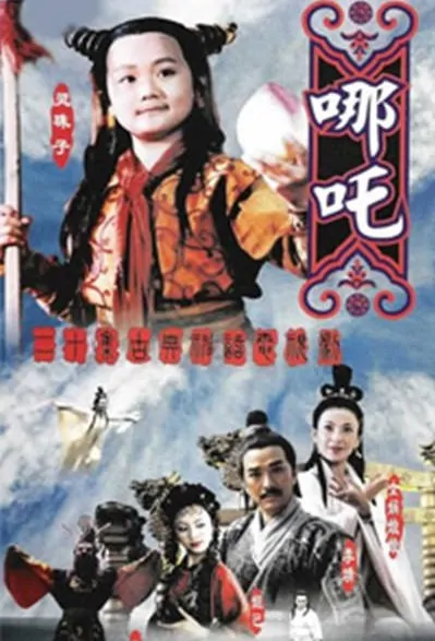 the legend of nezha 1999