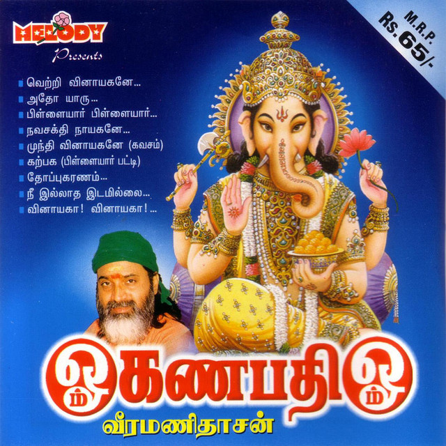 ganapathi songs tamil