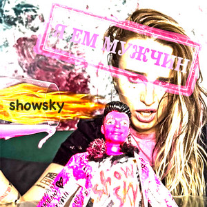 showsky