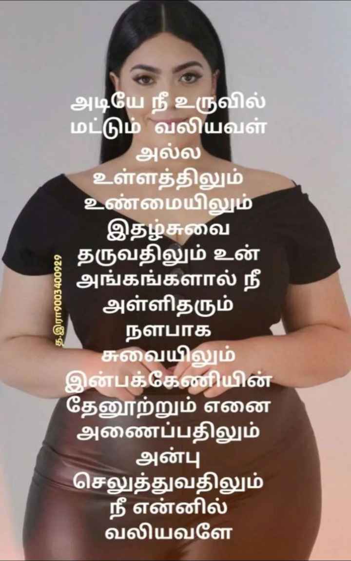 sex quotes tamil