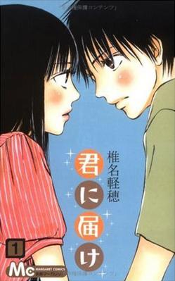 kimi ni todoke manga