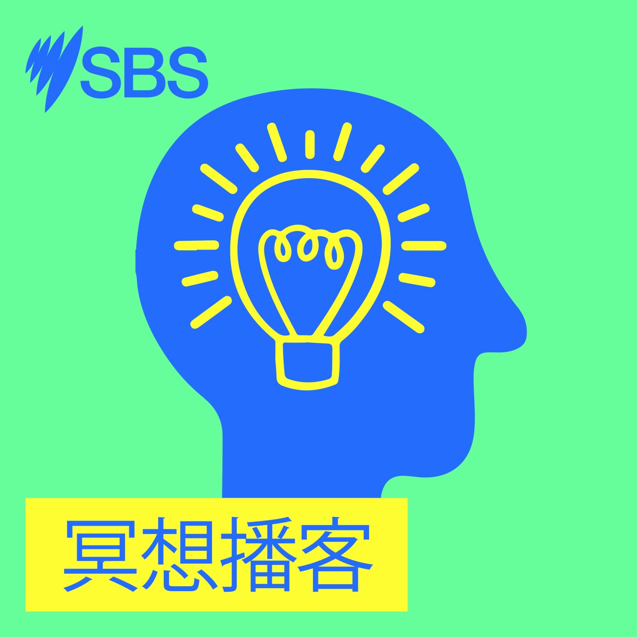 sbs cantonese radio live