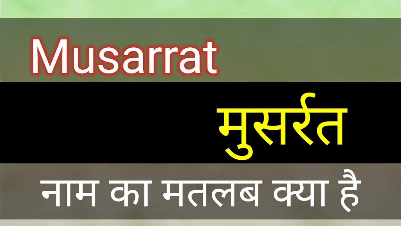 musarrat meaning in hindi