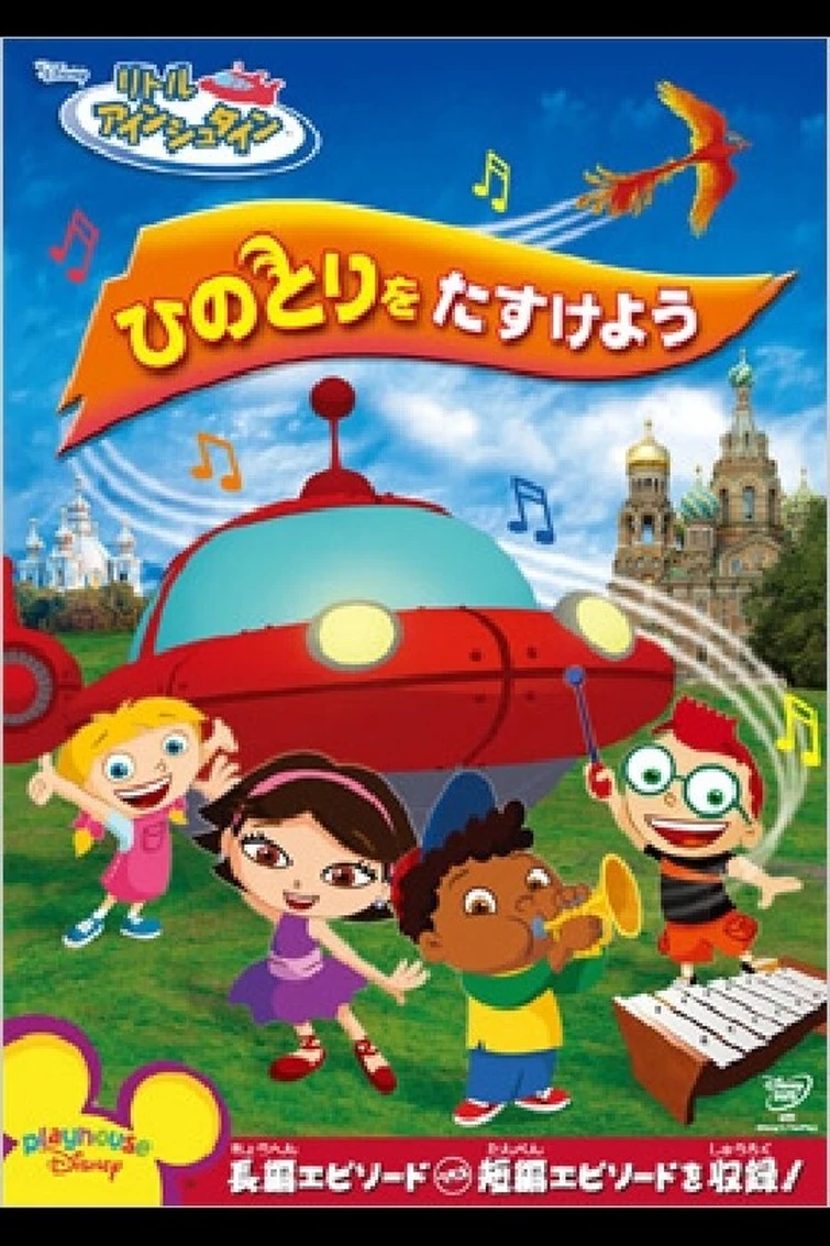 little einsteins uk