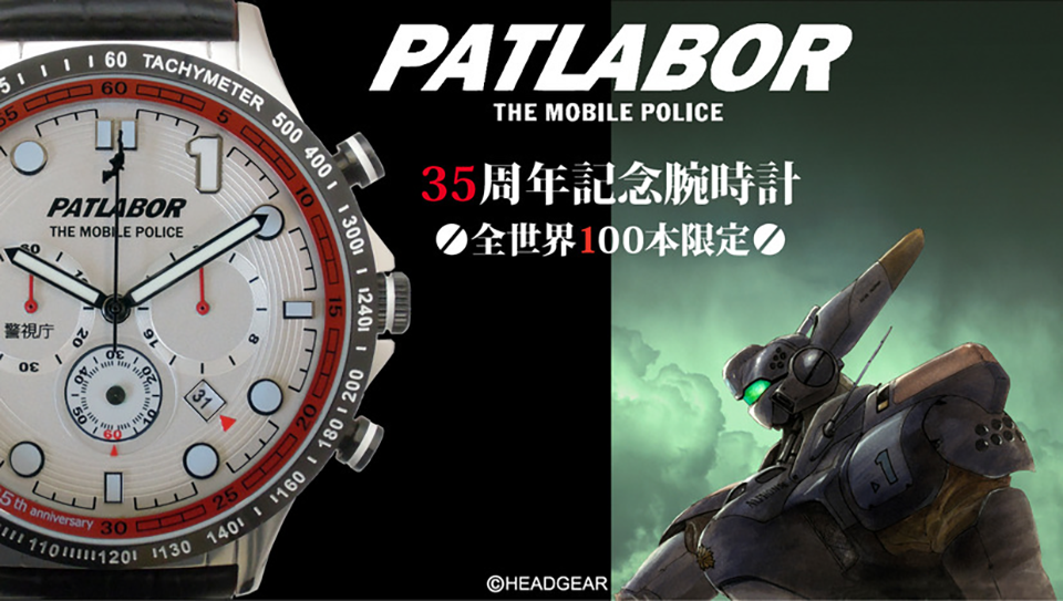 patlabor watch order