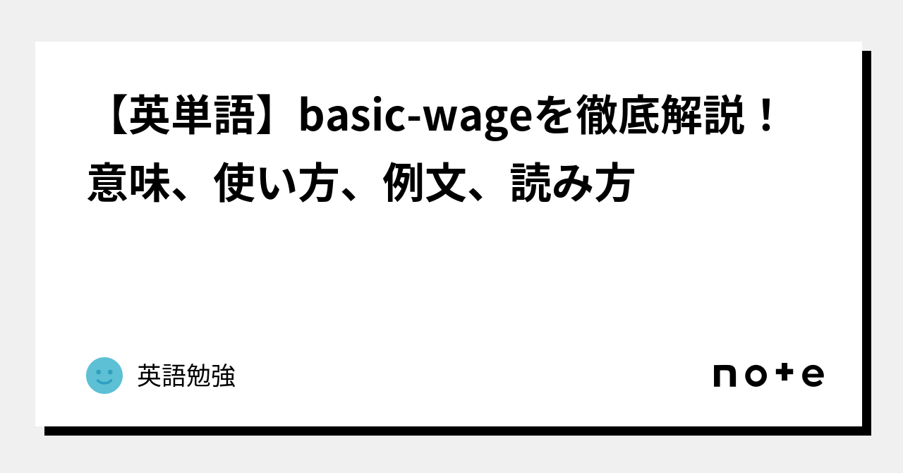 wage 意味