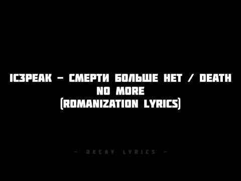 ic3peak lyrics