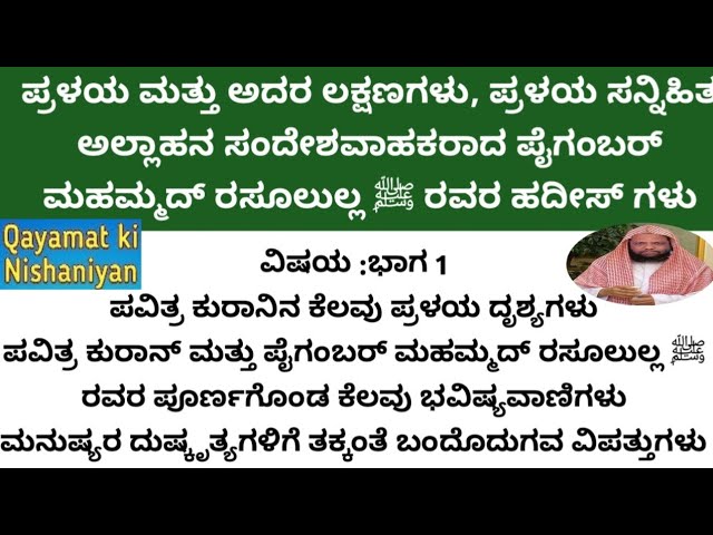 qayamat meaning in kannada