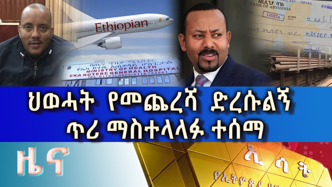 ethiopian news by amharic language