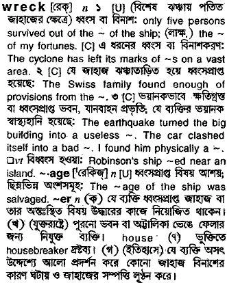 wreckage meaning in tamil