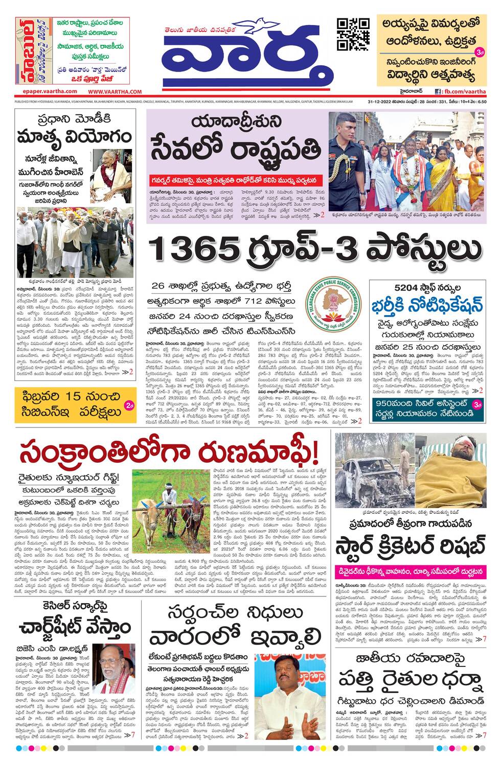 vartha news paper today