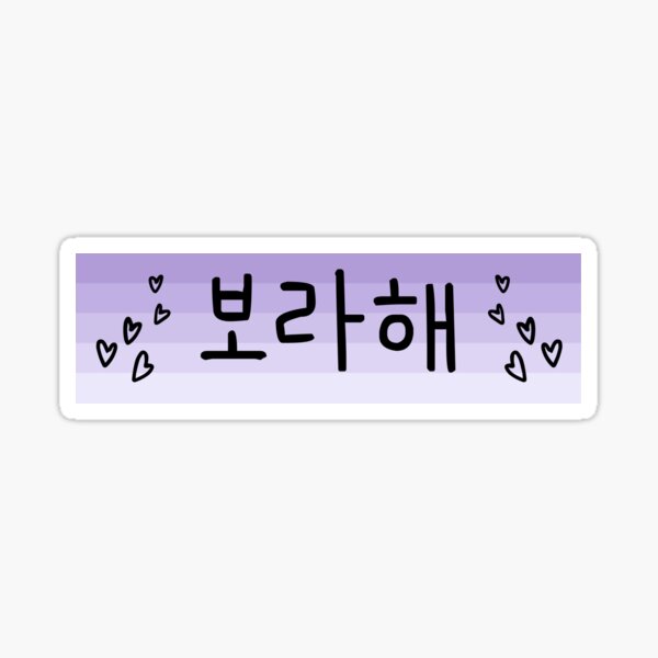 i purple you in korean language