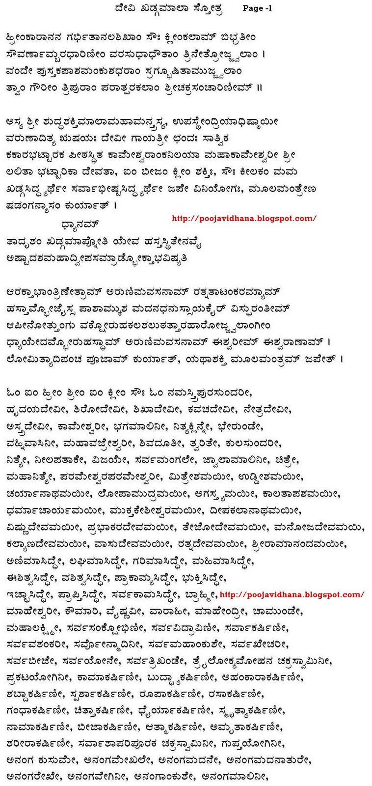 khadgamala stotram lyrics in kannada