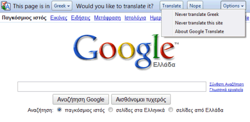 google gr translate