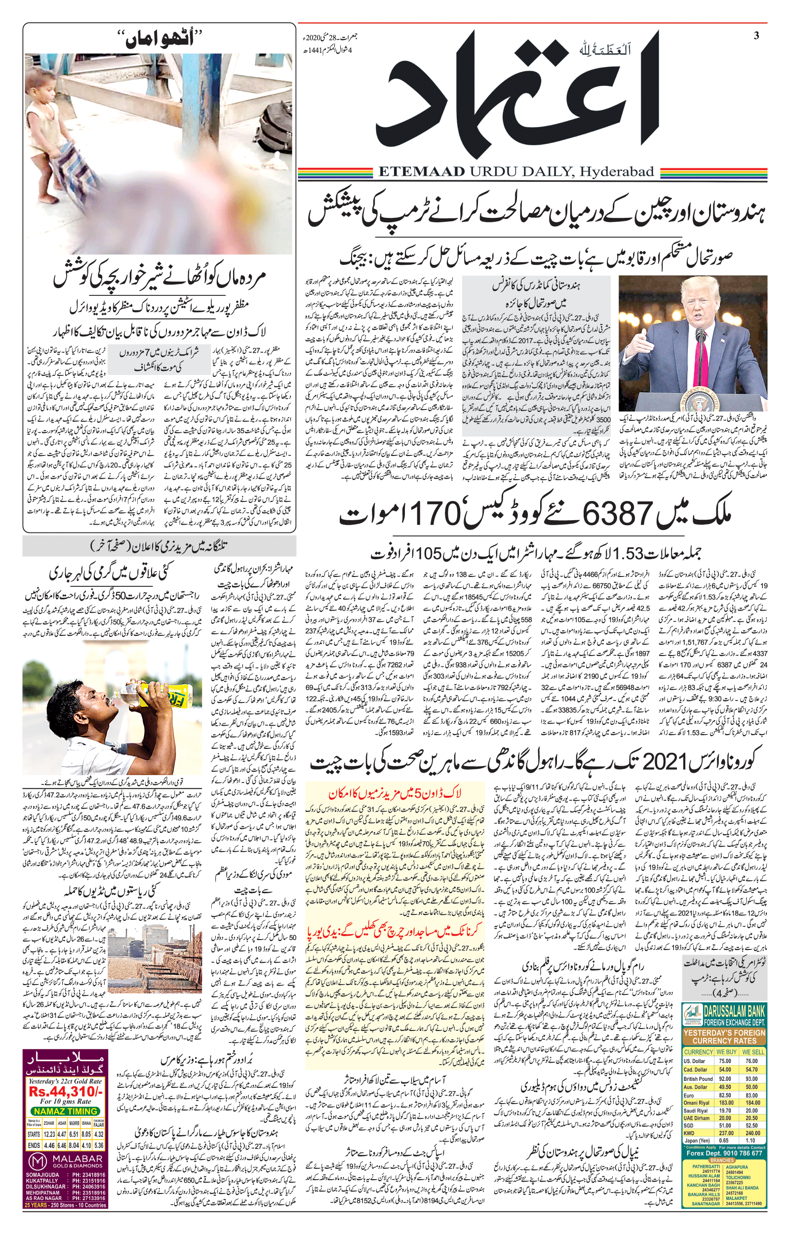 the etemaad urdu daily epaper