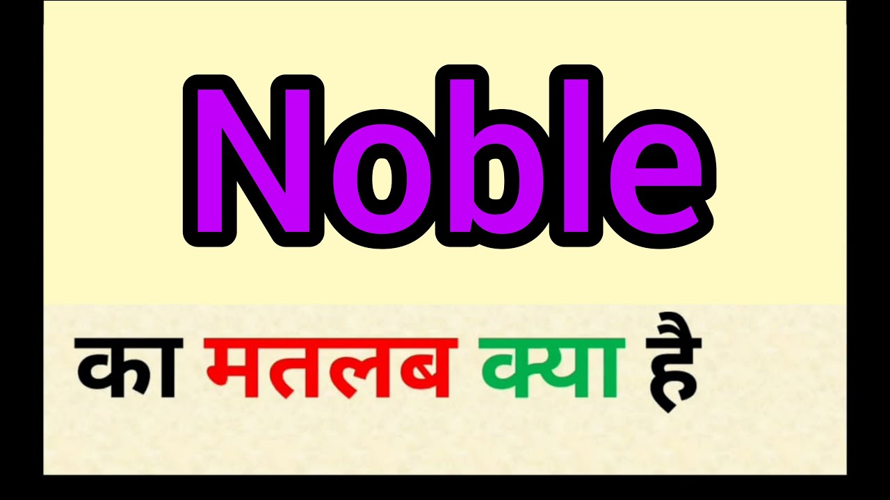 nobility meaning in hindi