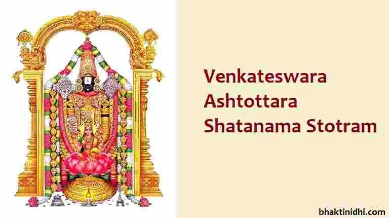 sri venkateswara ashtottara shatanamavali in kannada