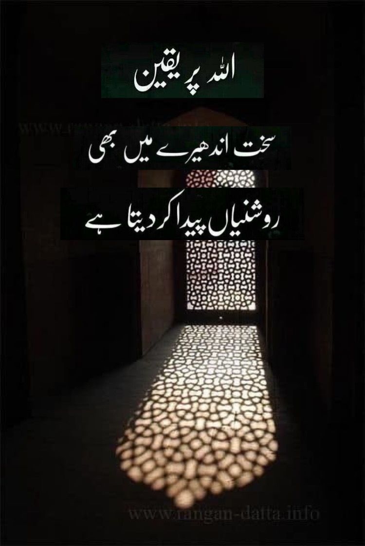 allah par yaqeen quotes in urdu