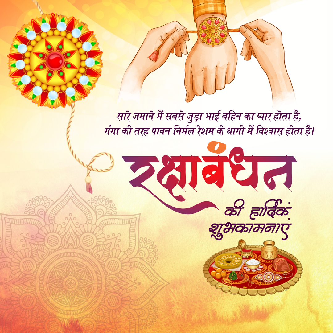 raksha bandhan ka poster