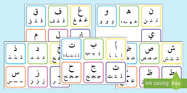 الحروف العربية