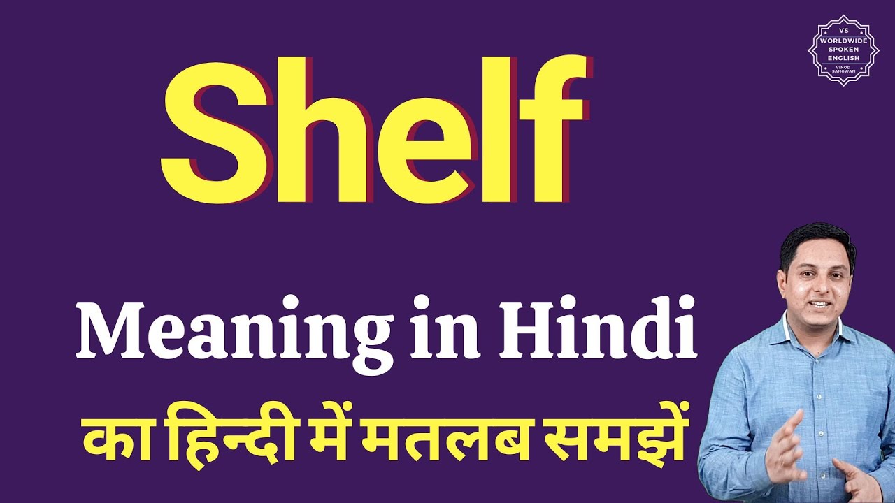 shelf meaning in urdu