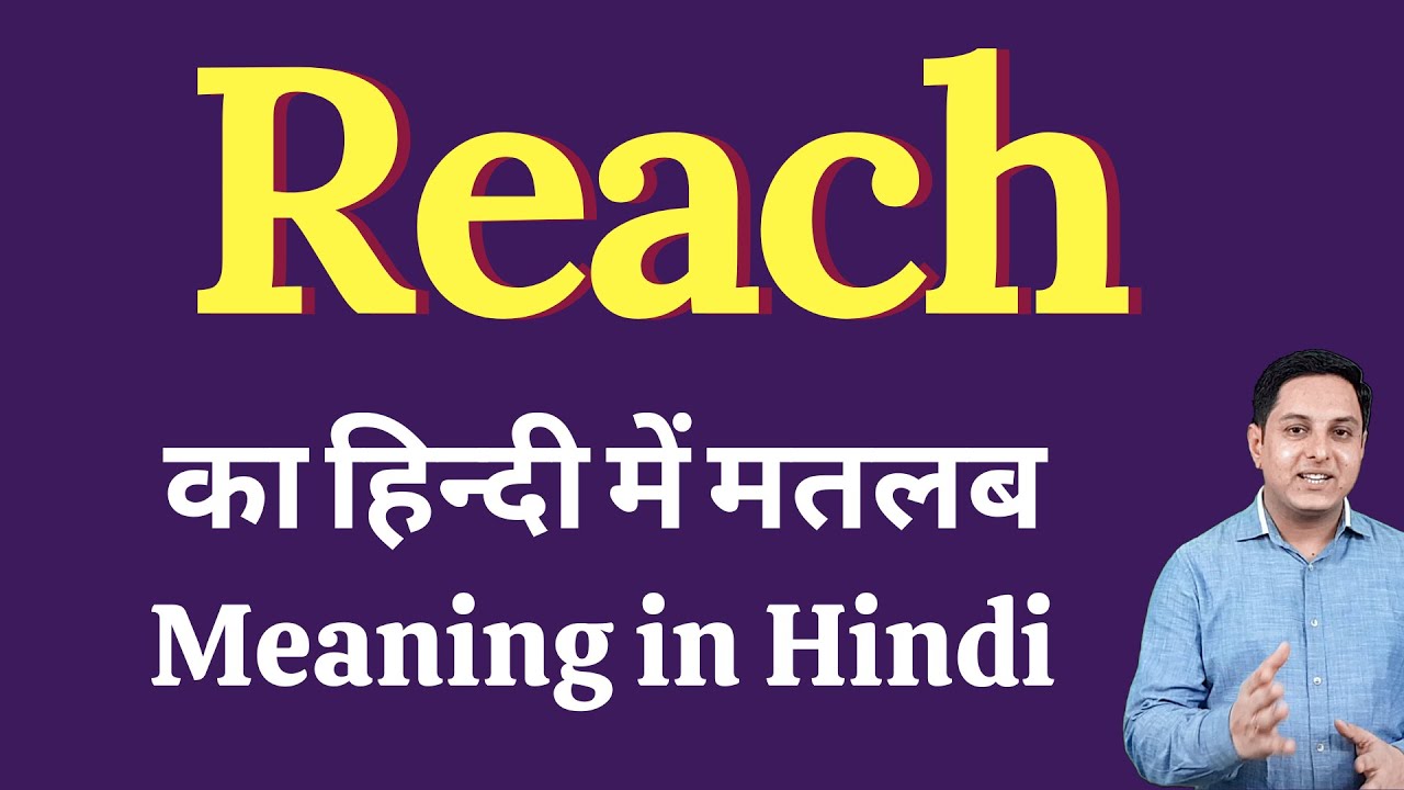 rach meaning in hindi