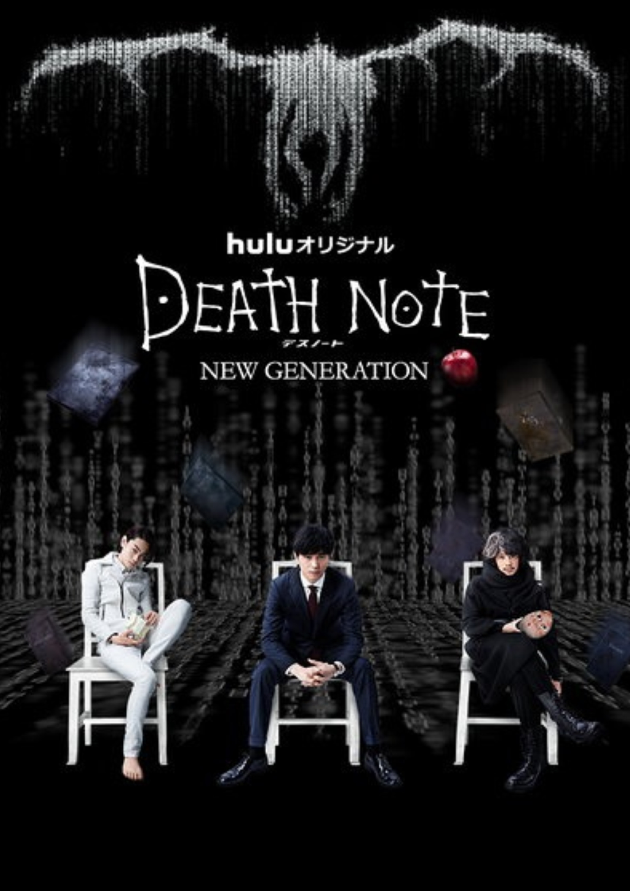 death note 2016 movie