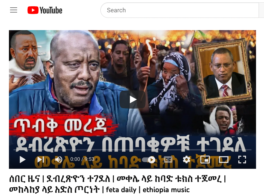 ethiopia news today in amharic