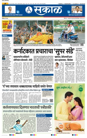 sakal epaper