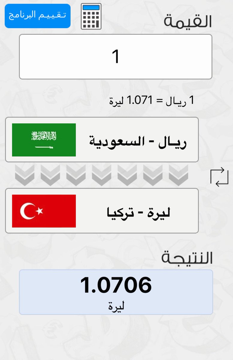 تحويل من ليره الى ريال