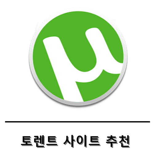 토렌트 사이트